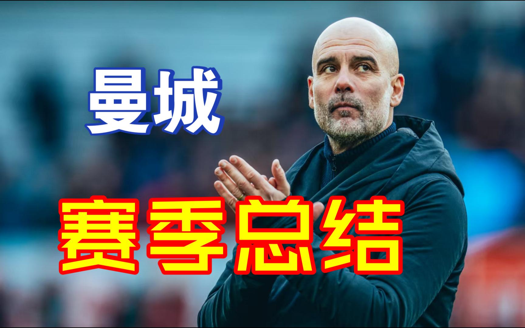 1xBit体育注册-曼城主教练备战新赛季,战术调整备应战